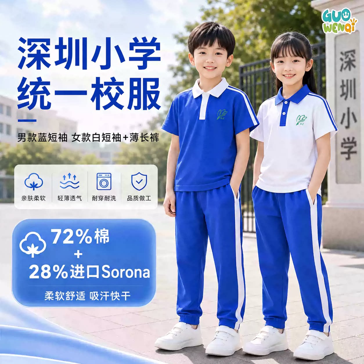 深圳校服夏装短袖上衣T恤男女小学生统一夏季运动服薄款长裤套装