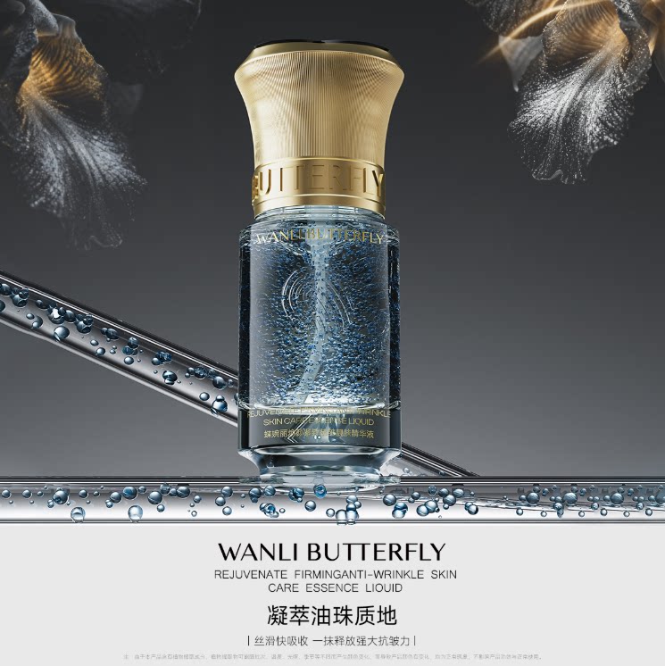 蝶婉丽焕颜紧致抗皱靓肤精华液高效补水保湿润肤舒缓肌肤护理精华