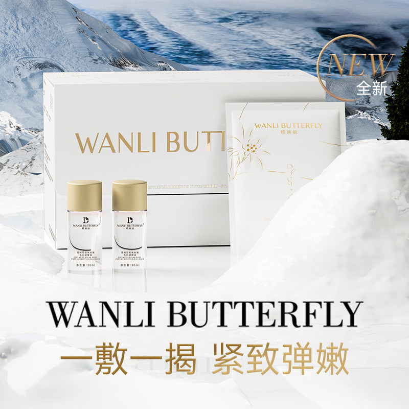 蝶婉丽雪绒花极地玫瑰精油调理软膜套盒高档美容院护肤面部精华液
