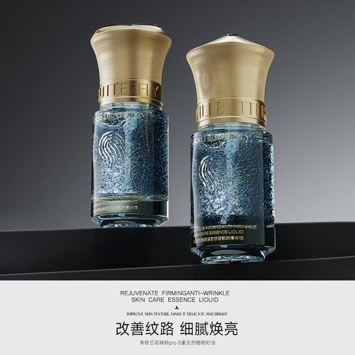 蝶婉丽焕颜紧致抗皱靓肤精华液高效补水保湿润肤舒缓肌肤护理精华