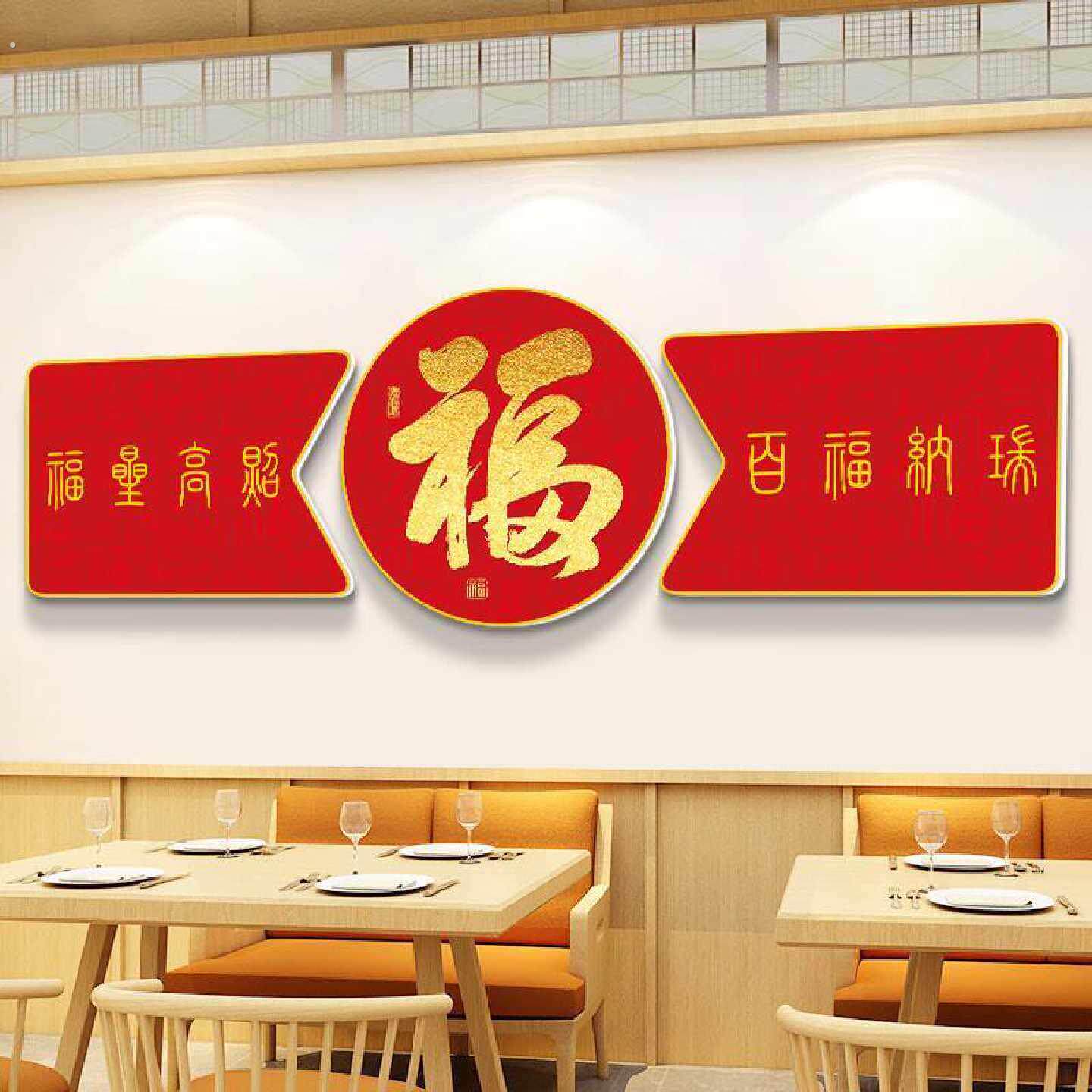 墙面贴画面馆中国壁纸装饰烧烤挂画风百福图中式饭店创意餐饮墙贴