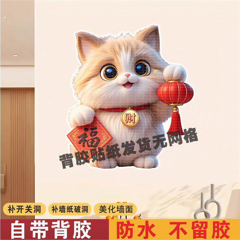 可爱福猫墙贴墙上补洞贴纸美化室内房间墙面玻璃门窗装饰贴画