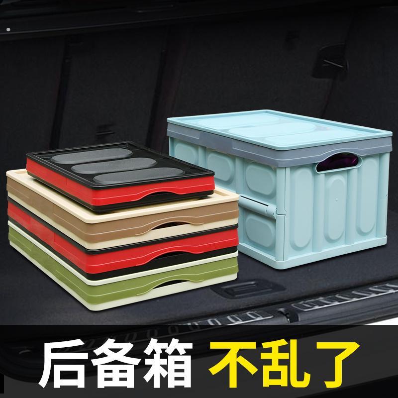 整理收纳车内储盒多功能汽车用品箱箱大全尾车载折叠箱物后备箱箱