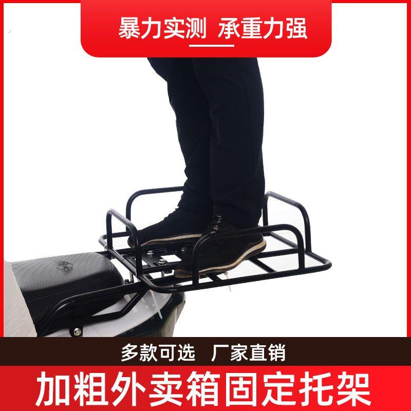 电动车货架外卖箱后尾架送餐箱托架底座铁固定架加粗外卖架子车架