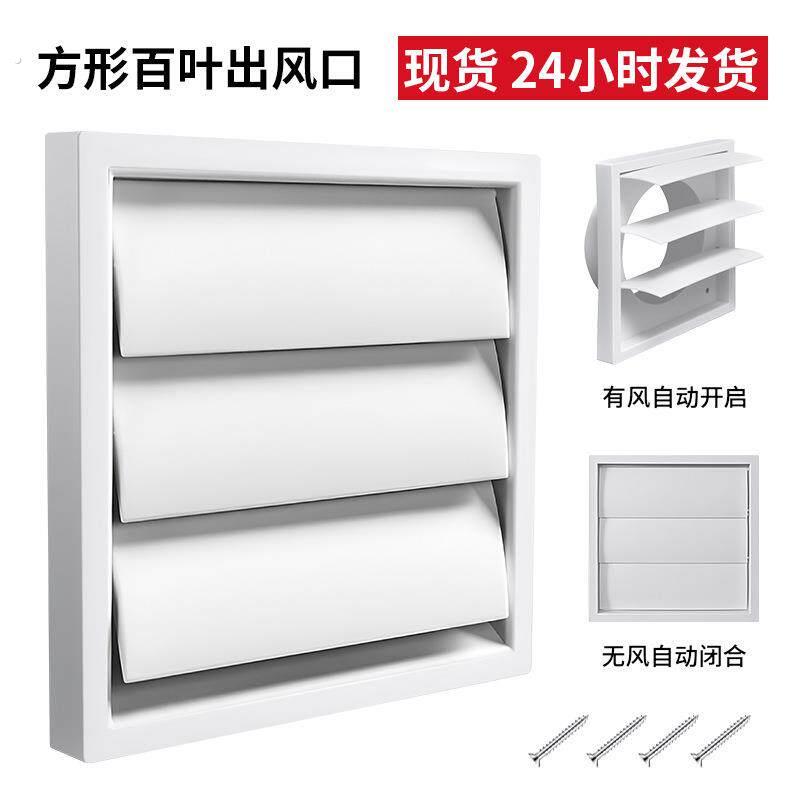 新风系统出风口方形阳台百叶窗口盖中央空调排风口通风自垂百叶