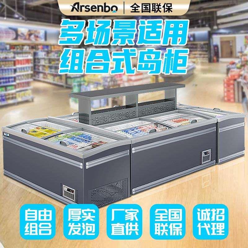 雅绅宝厂家直供组合岛柜 商用冷柜 超市饺子汤圆牛排卧式冷冻柜