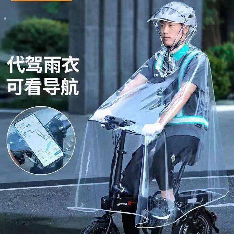 适用滴滴司机代驾专用雨衣透明折叠电动车防暴雨雨披骑行柔软不粘