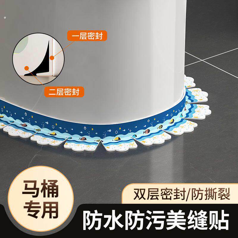 马桶边缘防水贴化妆室美缝贴条密封条厕所坐便器底部缝隙防霉贴纸
