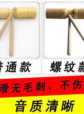 多音双响筒木质大号加沟单响筒螺纹幼儿园打击乐器小号高低音响筒