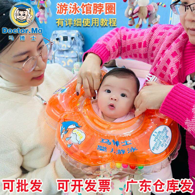 马博士婴儿游泳圈0-12个月子中心脖圈新生可调节颈圈1+3分离