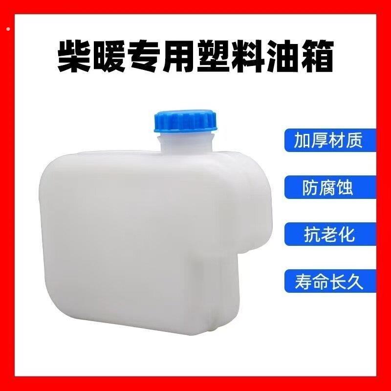 柴暖油箱大全气暖驻车加热器空暖暖风加厚壶采暖柴油油壶配件大全