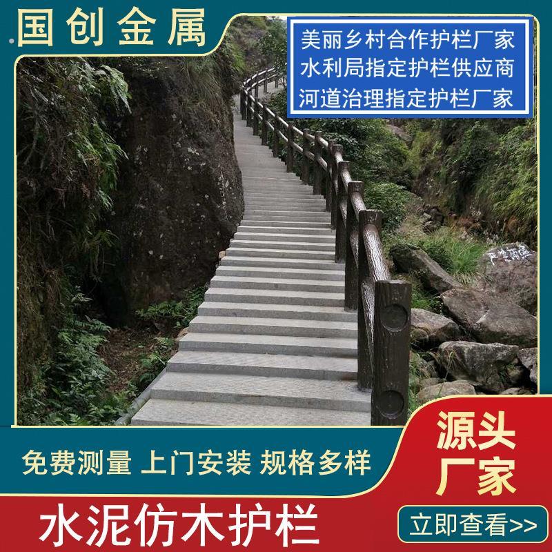 水泥仿树皮护栏栏杆混凝土仿木护栏公园景区水库河道防护围栏栅栏