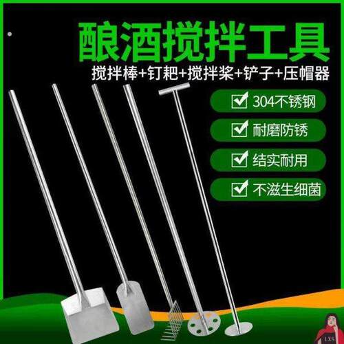 商用酿酒工具搅拌桨传统铲子发酵提桶酿酒厂手钉耙耙棒勺铲不锈钢