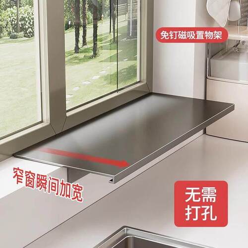 加宽窗户延长神器窗台延伸板厨房收纳免打孔磁吸置物架桌面台面板