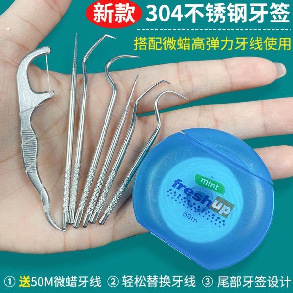 304不锈钢牙线棒扣牙神器高级超细剔牙随身携带牙签防塞牙家庭装