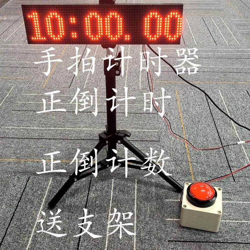 手拍计时器按压式正计时器倒计时计数计时器大屏幕计时器