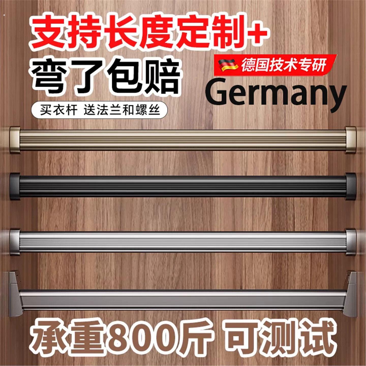 德国加厚衣柜挂衣杆衣柜内橱柜衣橱挂杆柜子通横杆固定配件衣架衣