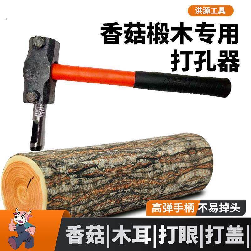 椴木香菇木耳种植打孔洞锤工具打孔器盖点种接种菌种双头专用