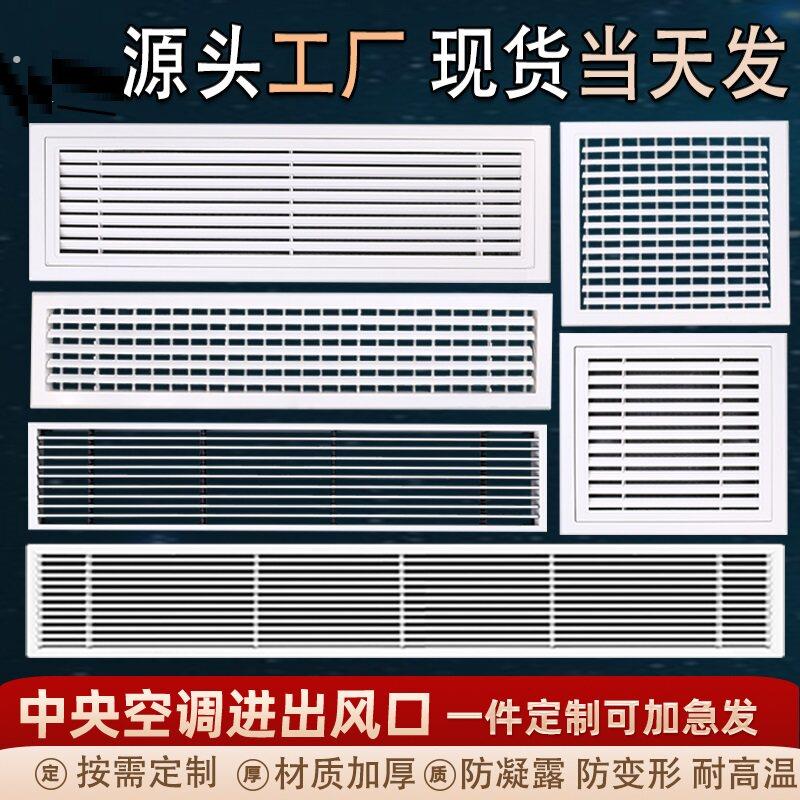 中央空调出风口通风排进回风口暖气排风罩进气百叶窗格栅新风定制