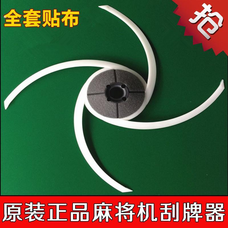 全自动麻将机配件四口麻将桌大盘刮牌器总成拨牌条连体刮牌条跨境