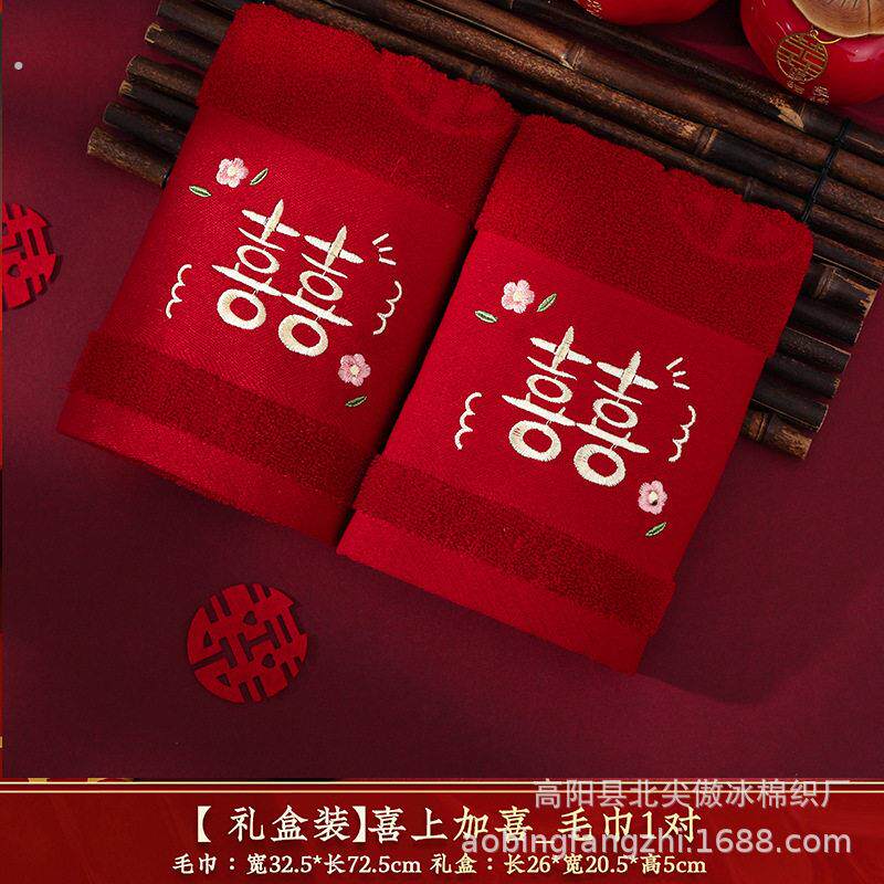 结婚红色毛巾一对婚庆喜女方伴手回礼新婚礼盒装婚礼陪嫁单条