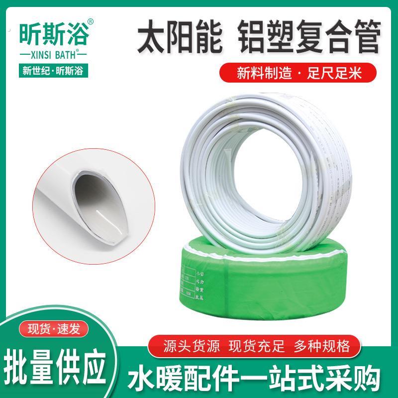 铝塑管太阳能铝塑复合管冷热水管供水给水管1216耐压铝塑管管材