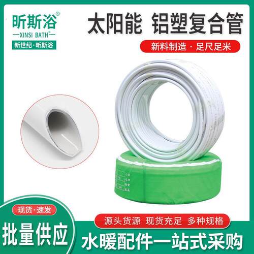 铝塑管太阳能铝塑复合管冷热水管供水给水管1216耐压铝塑管管材