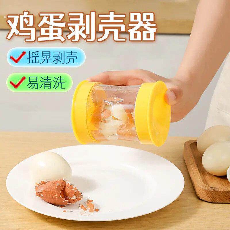 鸡蛋剥壳器手摇鸡蛋去壳器蛋壳分离熟鸡蛋去壳器厨房小工具
