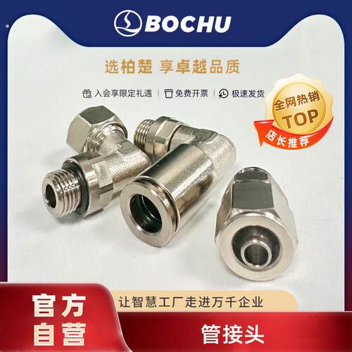 柏楚水冷管接头激光切割气体管接头水管锁紧接头快插直角直通接口