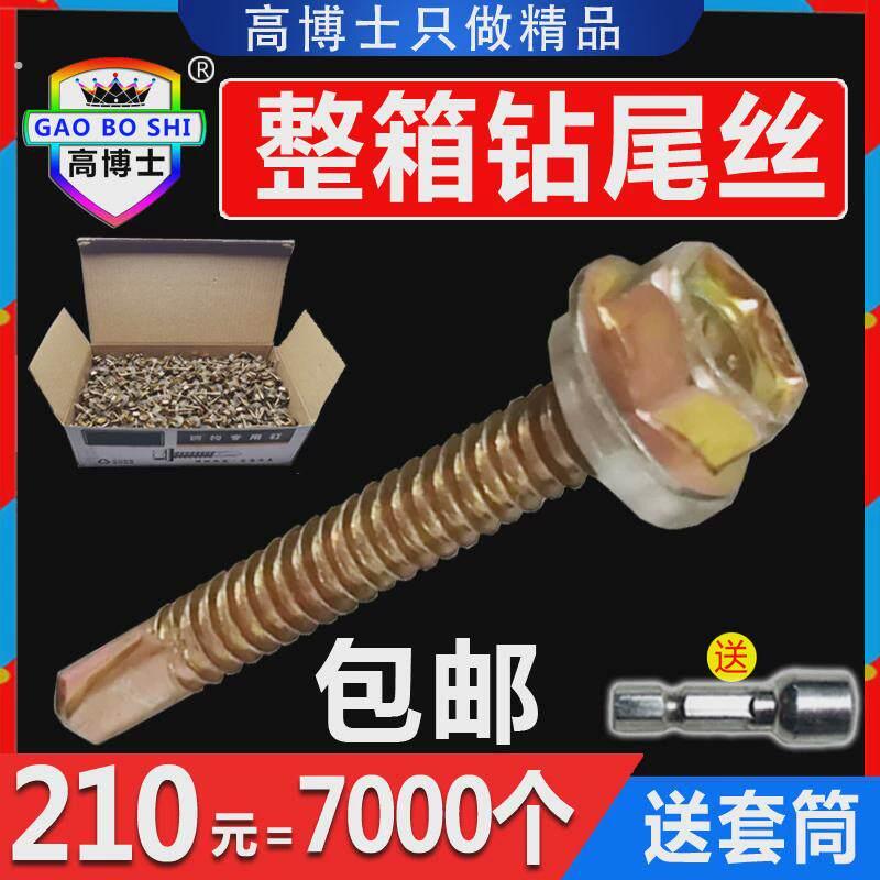 整箱.外六角钻尾丝自攻螺丝自钻燕尾螺钉镀锌彩色钢瓦钉子高博士