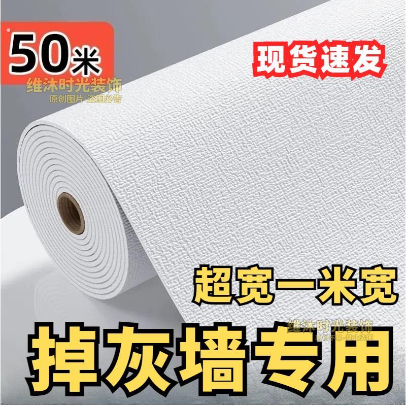 100米加厚亚麻墙贴自粘墙壁纸家用出租屋防水防潮自粘墙壁贴纸