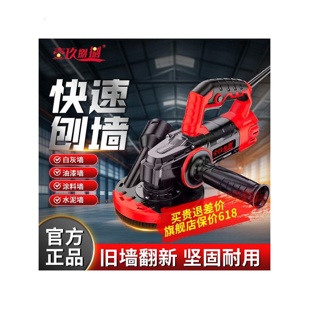 壹玖捌捌刨墙机铲墙机腻子铲墙机铲墙机腻子铲墙机铲墙机图片
