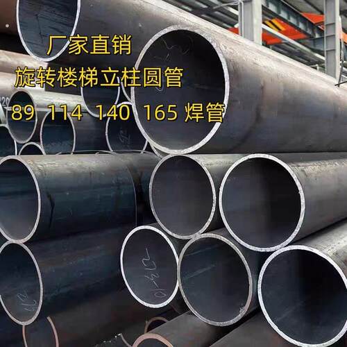 旋转楼梯立柱圆管普通碳钢热镀锌管89 114 140 165支撑楼梯主管