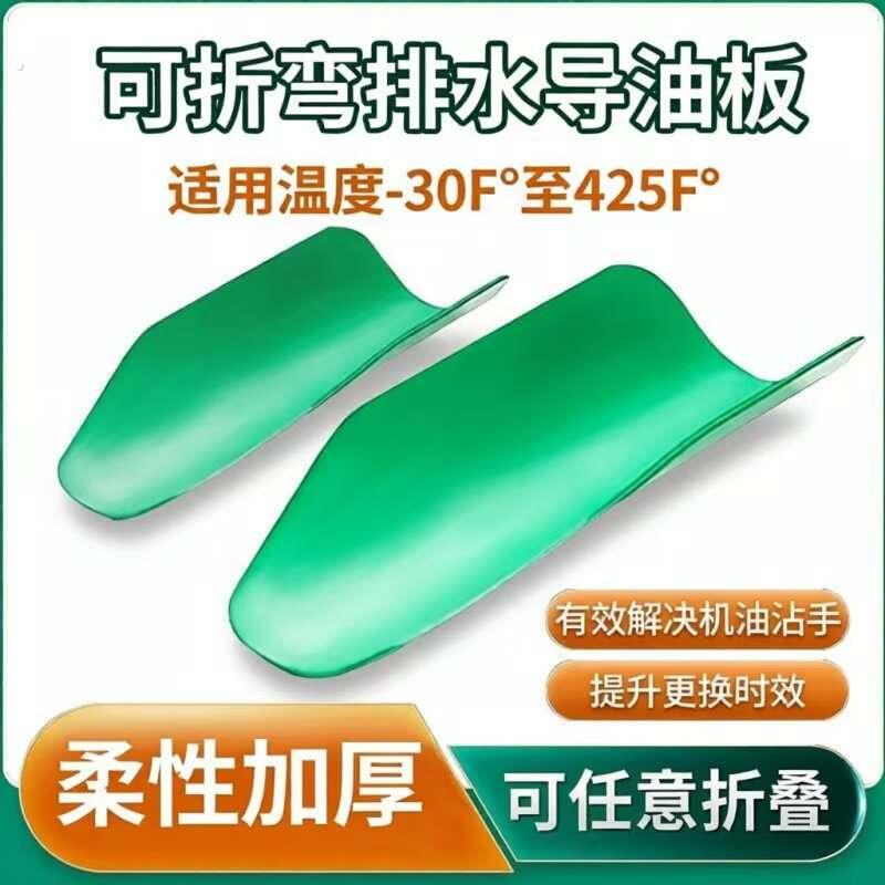 柔性排水导油工具导油板任意造型折叠漏斗排水工具油底壳挡油板