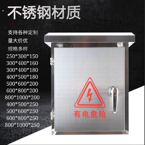 304户外不锈钢201防雨箱配电箱监控设备箱家用工厂用强电箱电控箱