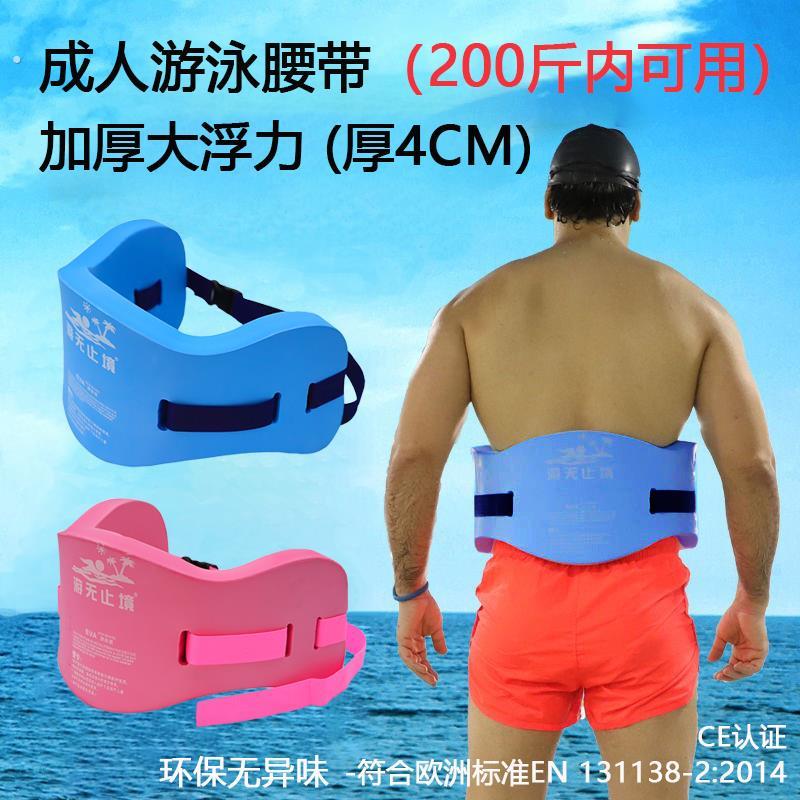 游泳腰带大人专用辅助装备泡沫浮腰浮力漂浮背漂浮腰带水袖初学者