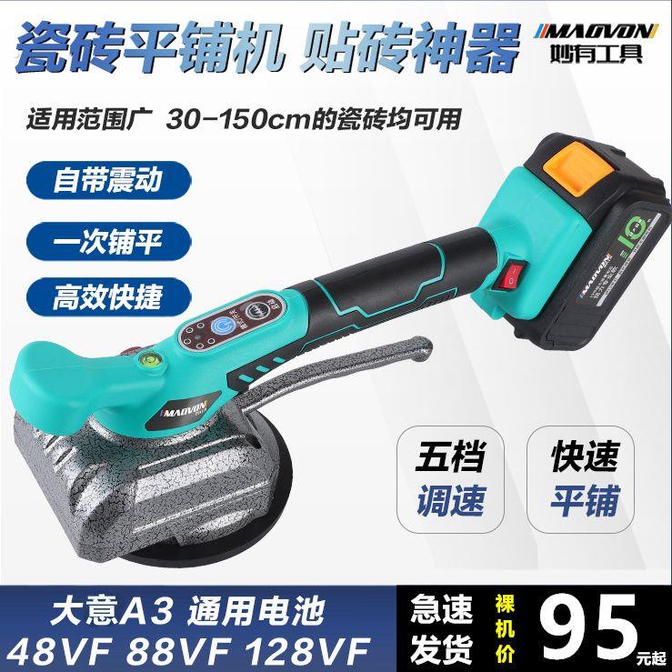 妙有瓷砖平铺机贴砖工具神器铺地砖震动振动器墙砖贴砖机大功率