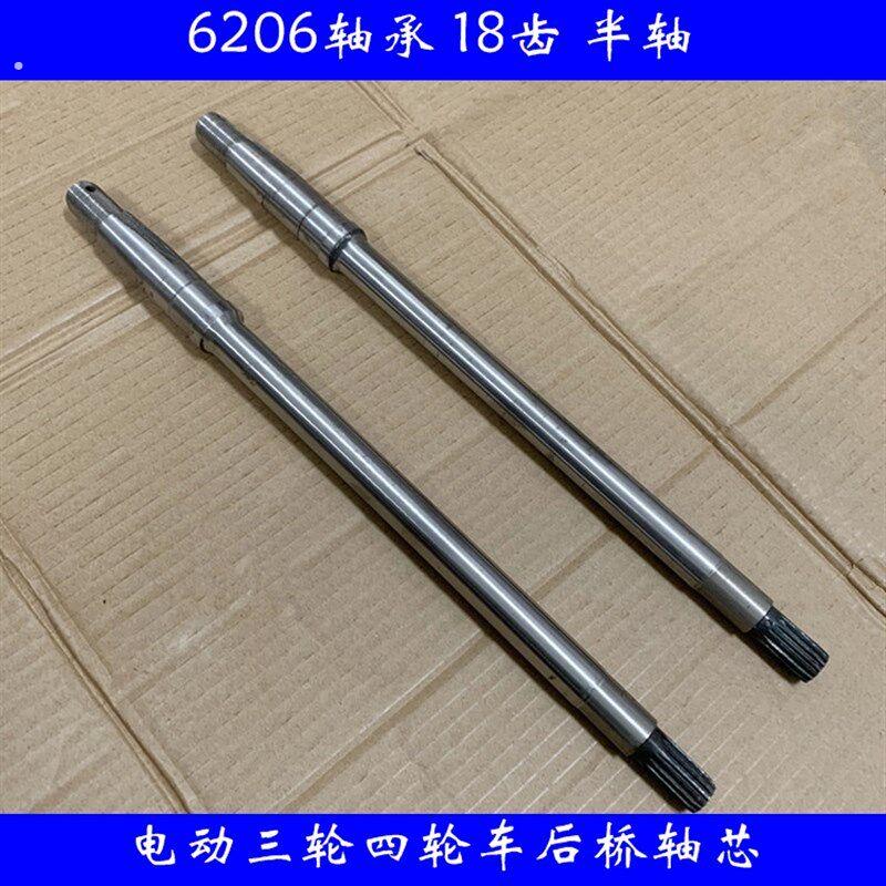 电动三轮车四轮车半轴6206轴承18齿 206半轴篷车载客车半轴后桥轴