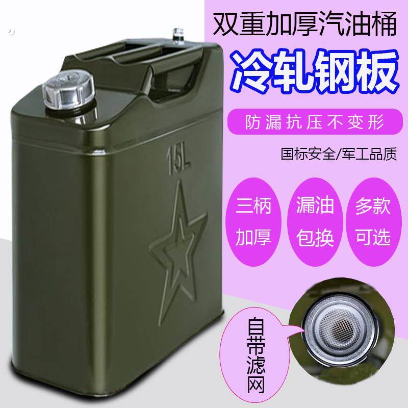 加厚汽油桶0升20升10升5升柴油壶铁油桶汽车摩托车备用油箱