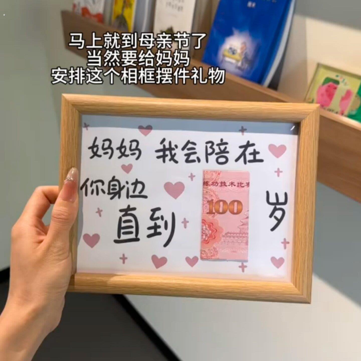 妈妈我陪你到100岁暖心惊喜相框母亲节礼物送爸妈节日礼物小摆件