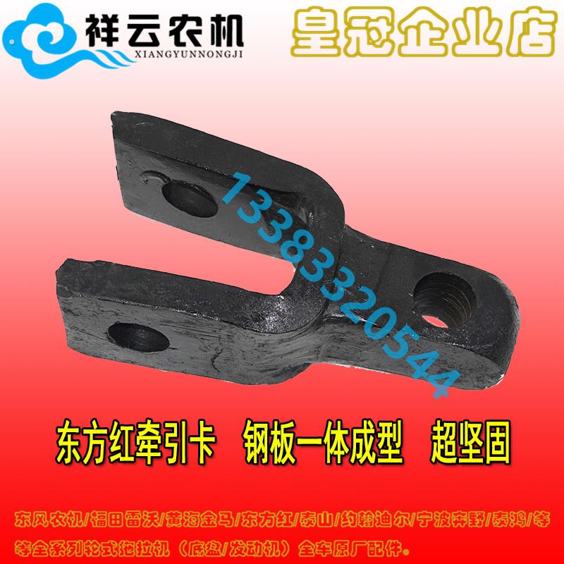 东方红拖拉机配件牵引卡30 404 504 604拖车牵引钩车斗连接板一体图片