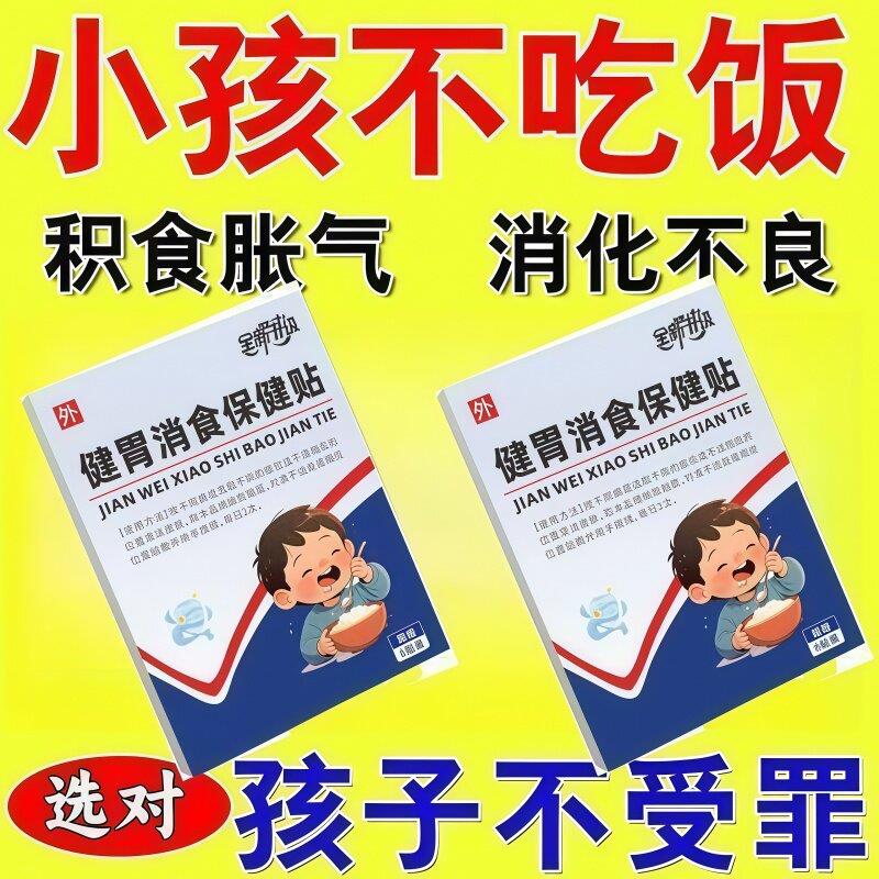 小孩积食贴调理儿童积食贴肠胃脾胃消食健脾成人可用