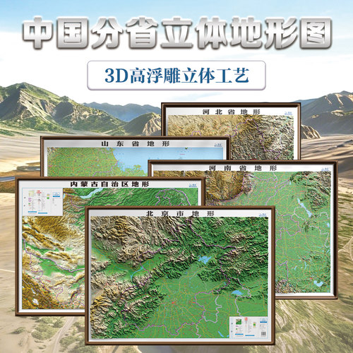 2026年中国分省立体地形图