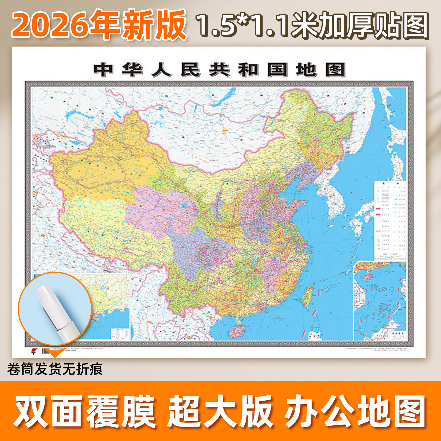 2026新版1.5米中国地图挂图