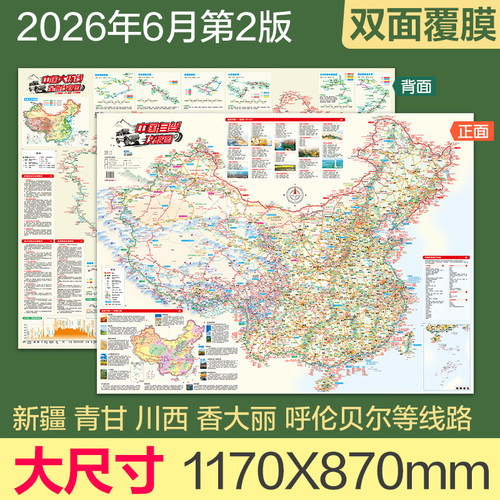 2026年中国自驾攻略地图