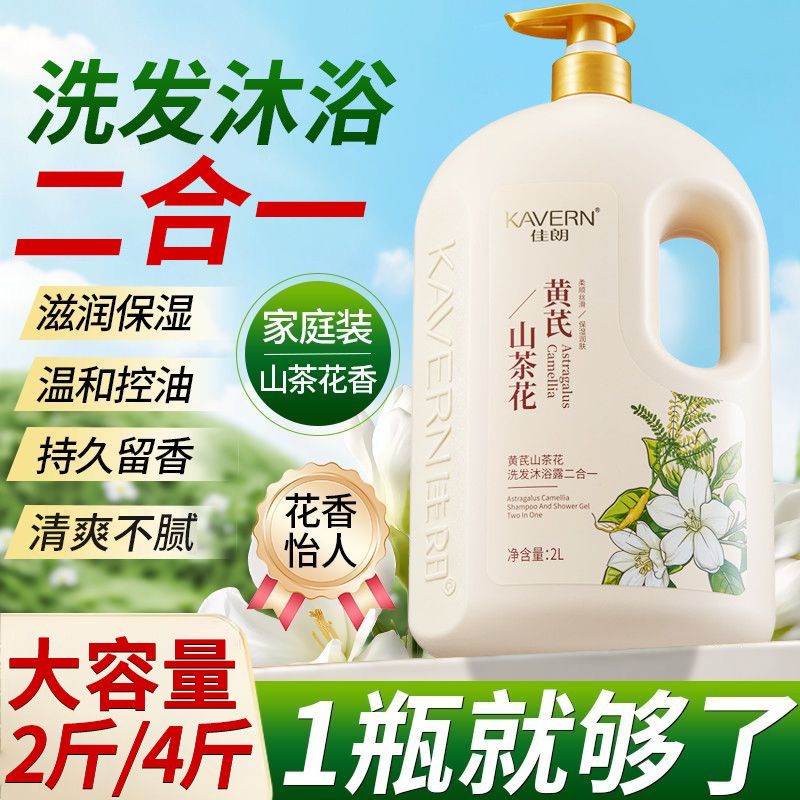 黄芪山茶花洗沐二合一持久留香香水官方正品男士女去屑止痒大容量