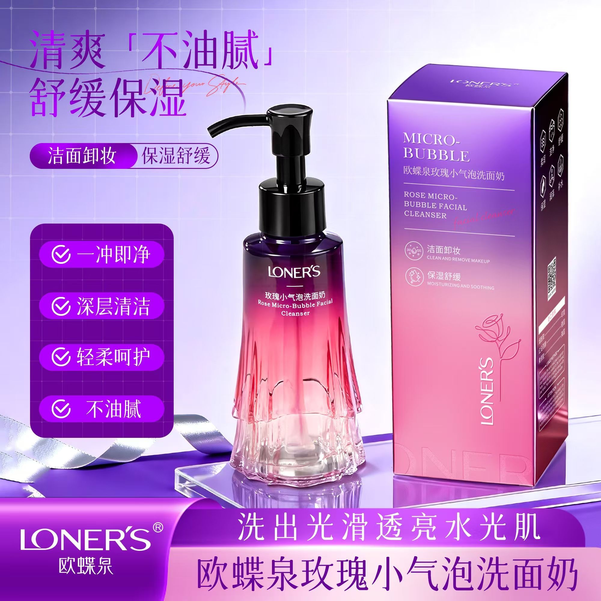 【官方正品】玫瑰小气泡洗面奶