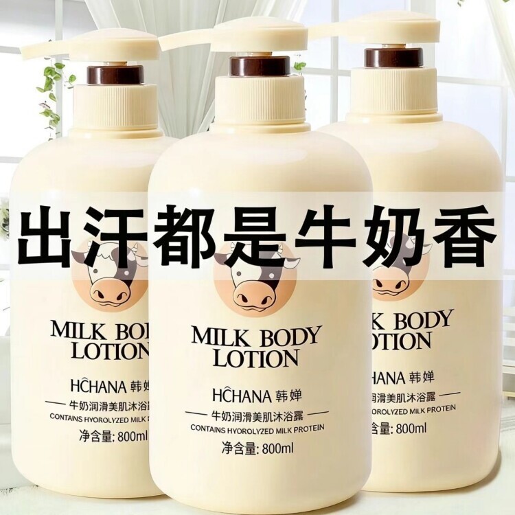 牛奶沐浴露持久留香家庭装大容量正品官方品牌男女通用滋润沐浴液