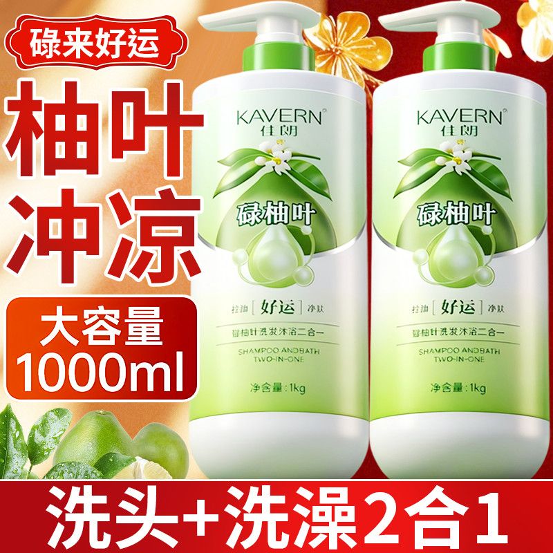 官方正品佳朗碌柚叶洗沐二合一
