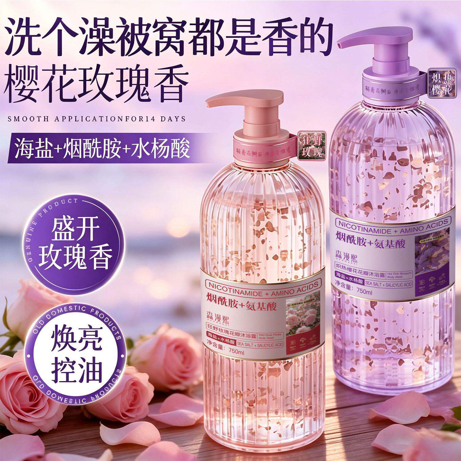 烟酰胺玫瑰花瓣沐浴露官方正品男女通用持久留香家庭装大容量浴液